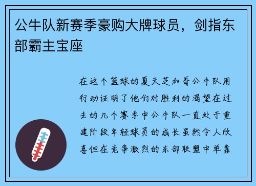 公牛队新赛季豪购大牌球员，剑指东部霸主宝座