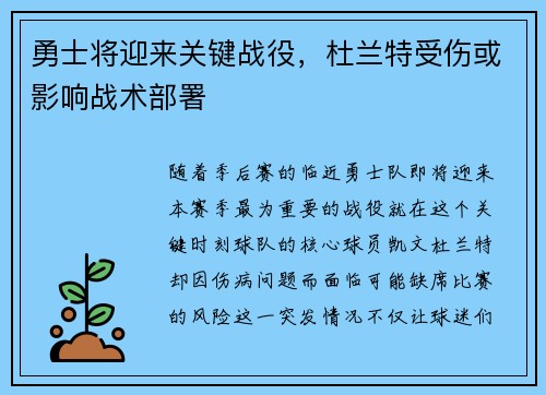 勇士将迎来关键战役，杜兰特受伤或影响战术部署