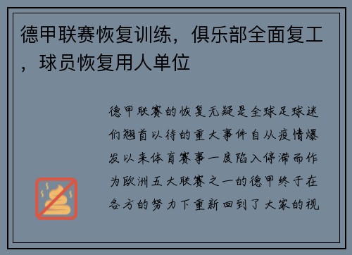 德甲联赛恢复训练，俱乐部全面复工，球员恢复用人单位