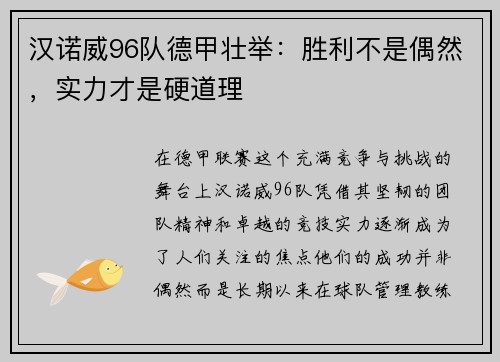 汉诺威96队德甲壮举：胜利不是偶然，实力才是硬道理
