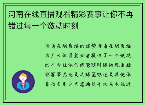 河南在线直播观看精彩赛事让你不再错过每一个激动时刻