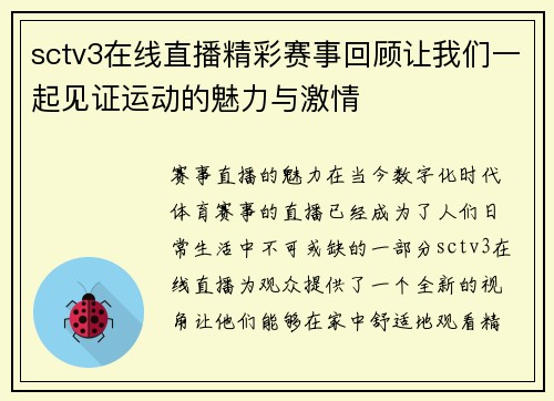 sctv3在线直播精彩赛事回顾让我们一起见证运动的魅力与激情