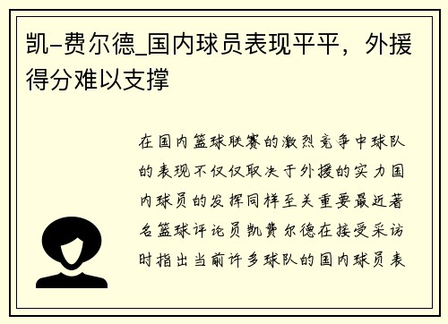 凯-费尔德_国内球员表现平平，外援得分难以支撑