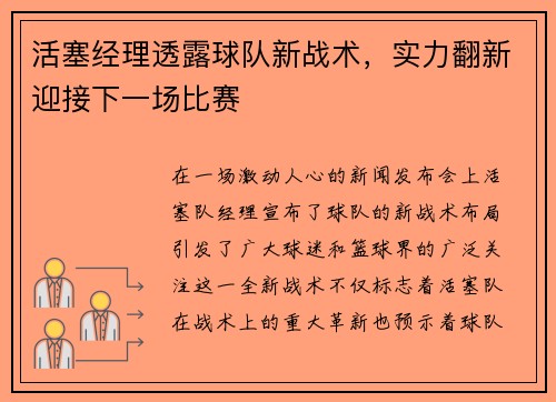 活塞经理透露球队新战术，实力翻新迎接下一场比赛